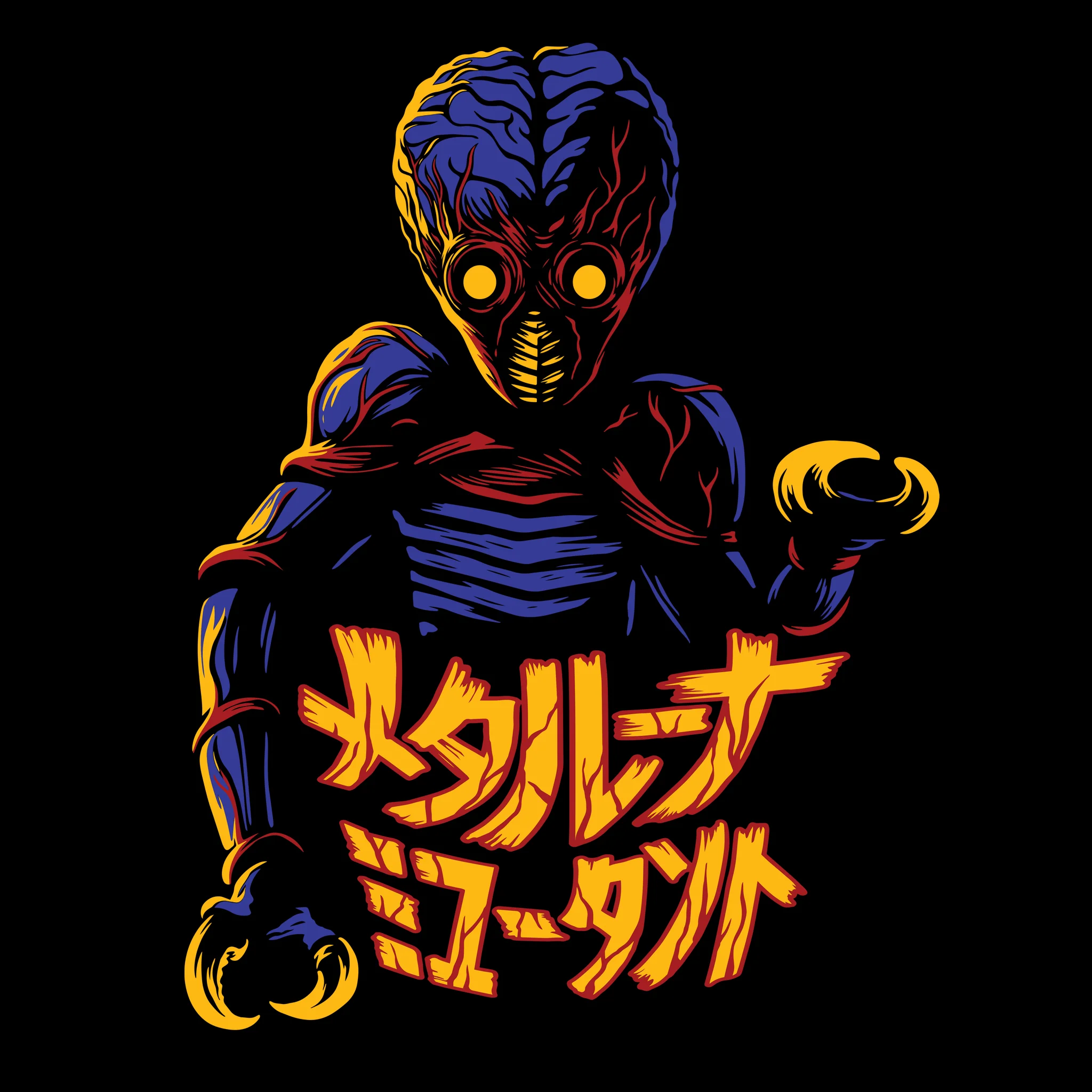 Metaluna Mutant T-shirt 3 Metaluna Mutant T-shirt