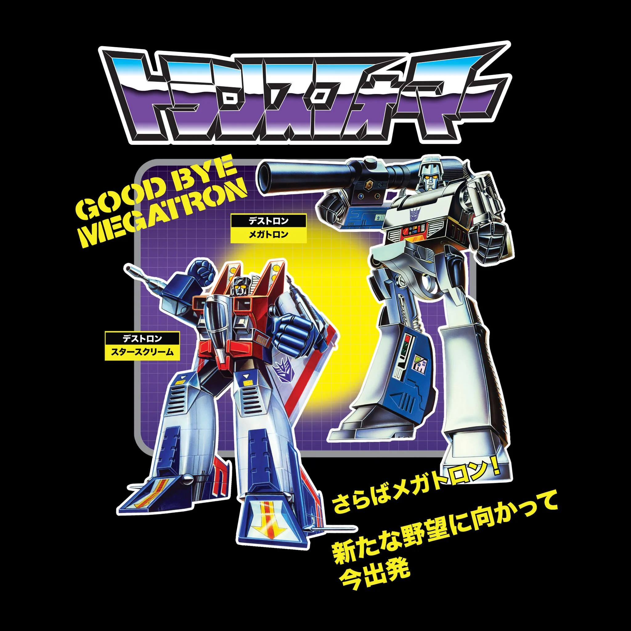 Transformers T-Shirts - Goodbye Megatron 4 Transformers T-Shirts - Goodbye Megatron